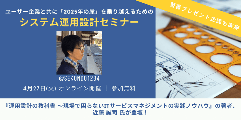 ユーザー企業と共に 25年の崖 を乗り越えるためのシステム運用設計セミナー Say Technologies ユーザー企業と共に 25年の崖 を乗り越えるためのシステム運用設計セミナー Say Technologies