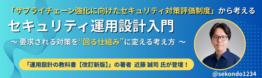 saytech-seminar-sys-op-20260313_lp_banner