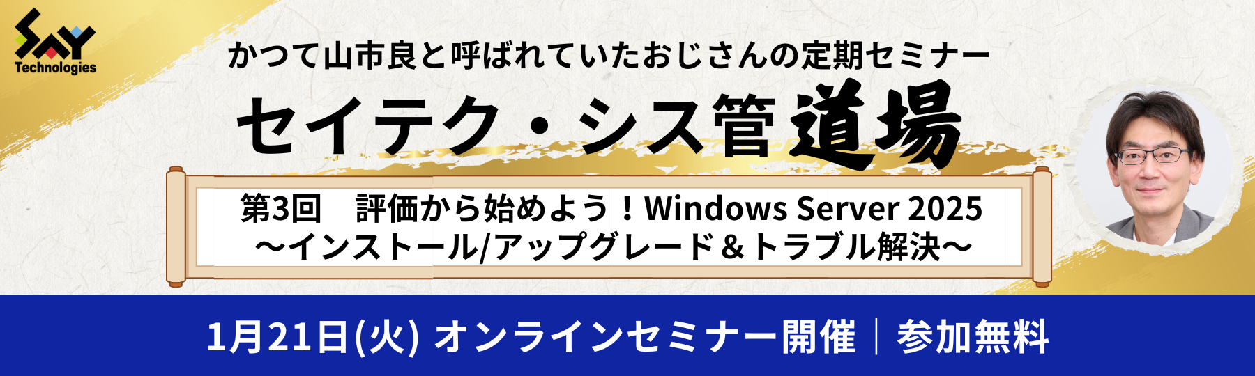 20250121_シス管道場_Webページバナー_1800x540