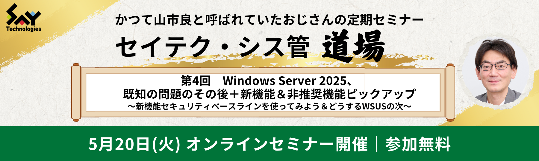 20250520_シス管道場_Webページバナー_1800x540