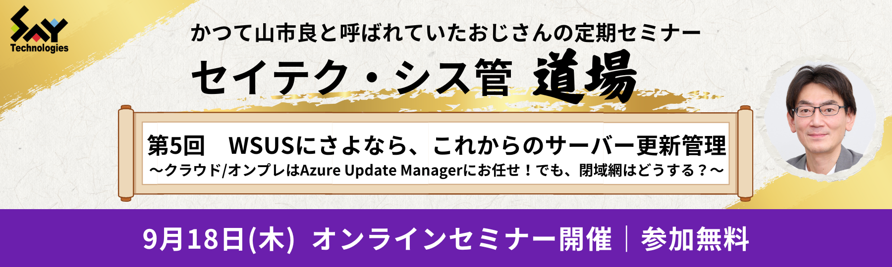 20250909_シス管道場_Webページバナー_1800x540