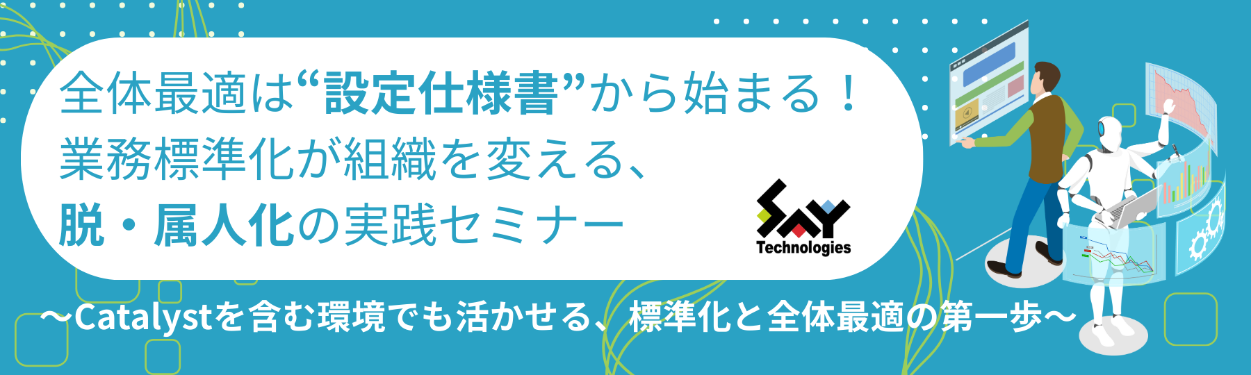 20250911_ssdaseminar_Webページバナー_1800x540