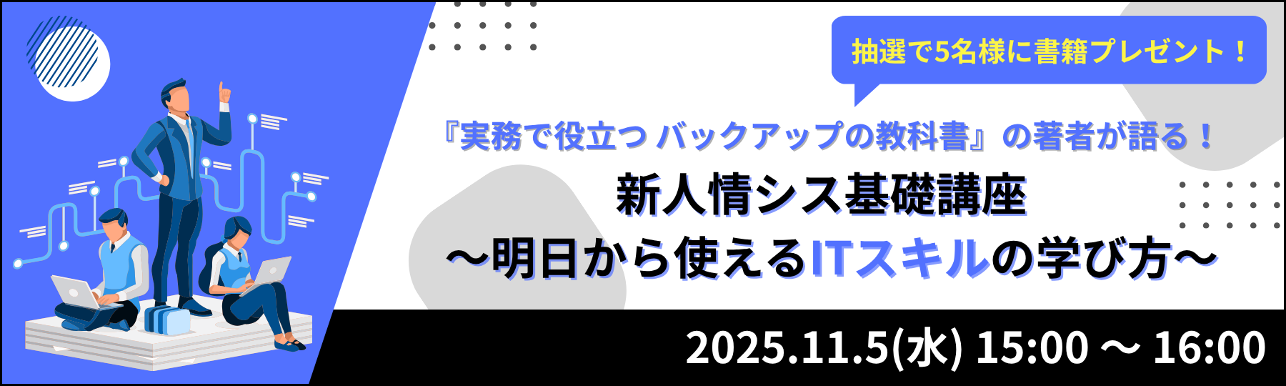 20251105_basics-course-joint-seminar-correct