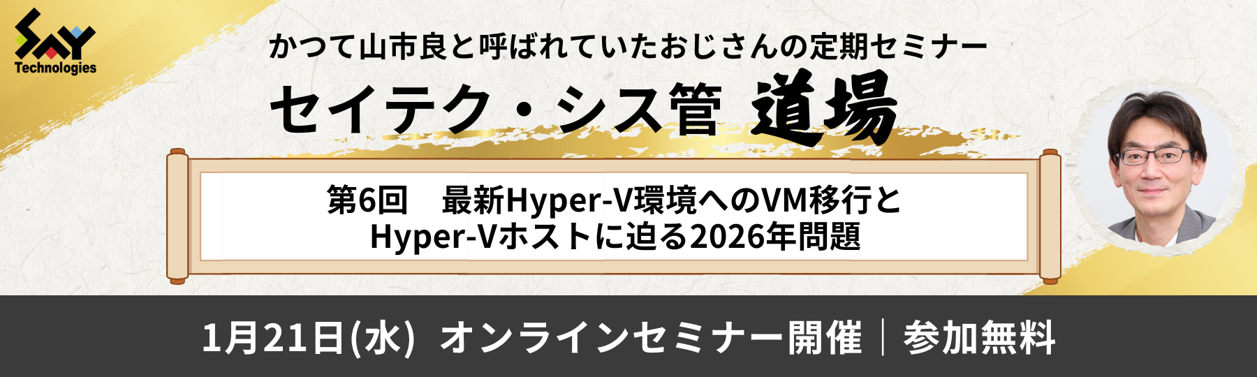 20260121_sysadmindojo_webinar_top_re