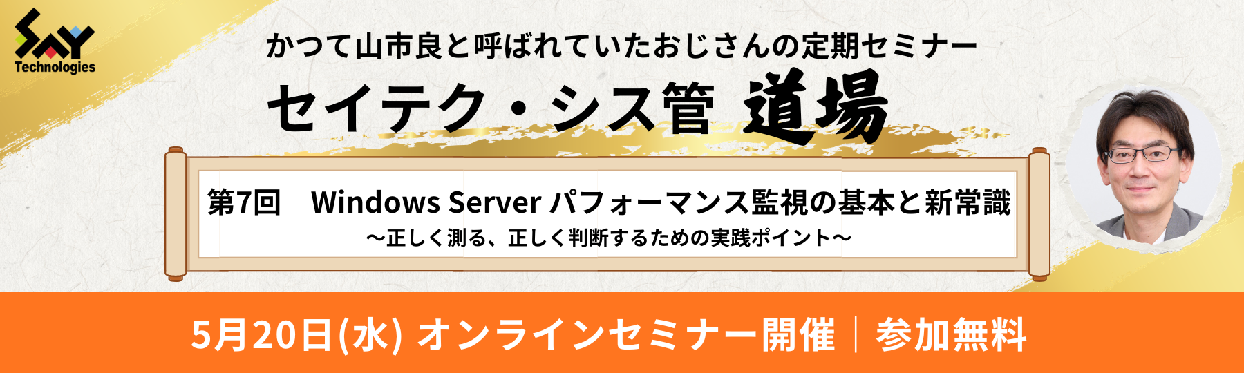 20260520_sysadmindojo_webinar_top