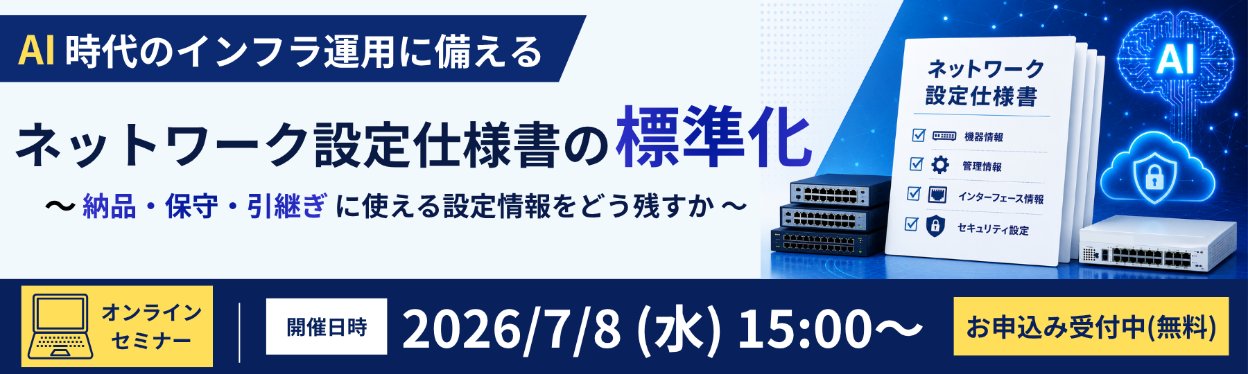 nw_configuration_standardization_1800x540