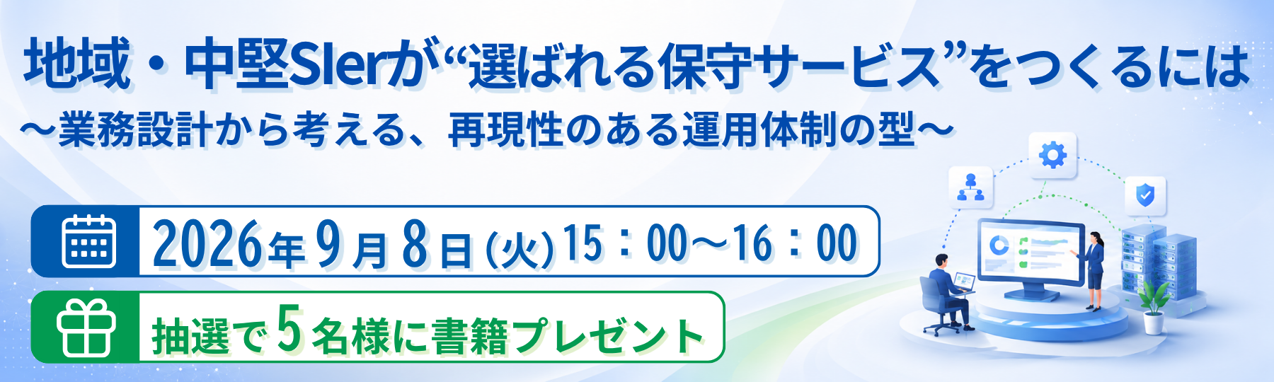 maintenance-seminar-banner