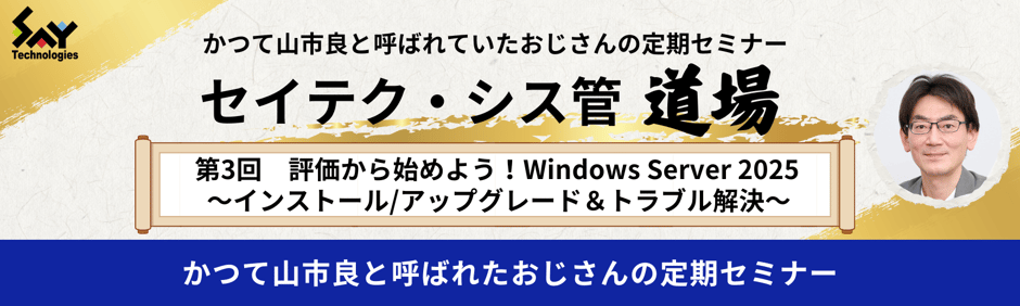 seminar_archive_sysadmindojo-20250121_1800x540