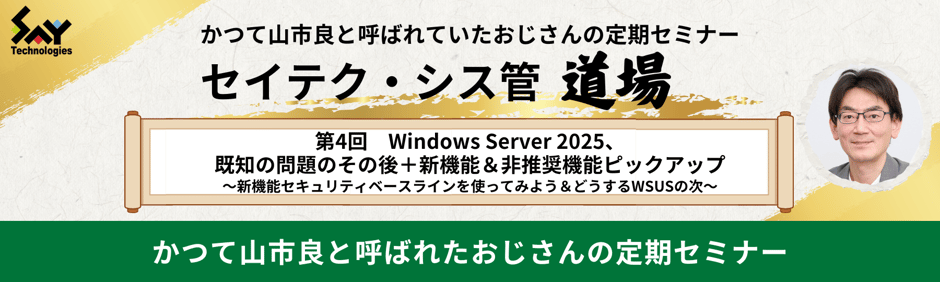 seminar_archive_sysadmindojo-202505_1800x540