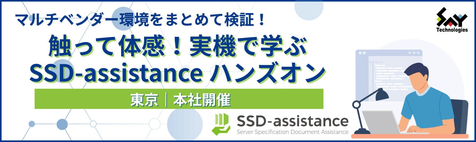 new-ssda-handson-top