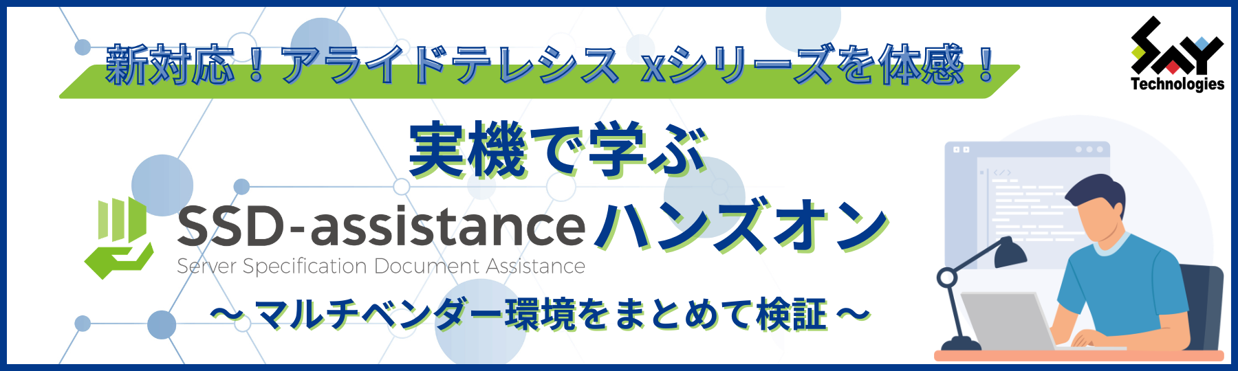 ssd-assistance-handson-offline-allied