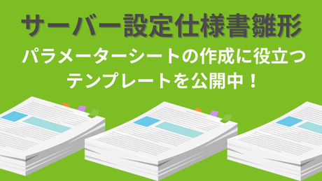 server-configuration-specification-template-LP