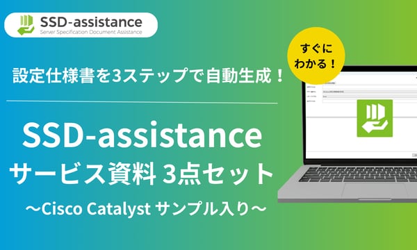 ssd-assistance-document-3-cisco (2000 x 1200 px)
