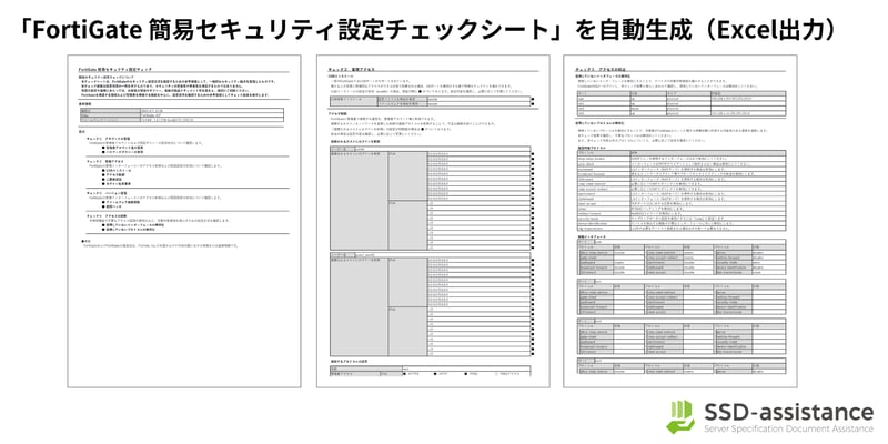 ssda-fortigate-securitycheck-sample