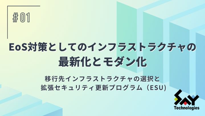 P2Vによるインフラストラクチャの最新化：Disk2vhdを使用する