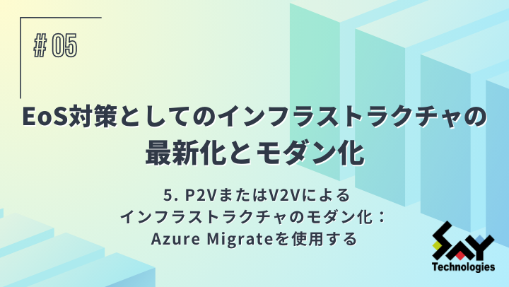 ゲストOSのアップグレード後の最適化